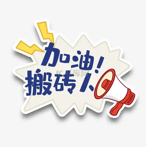 加油打工人搬砖人劳动节手举牌素材图片免费下载千库网  加油打工人搬砖人劳动节手举牌素材图片免费下载千库网