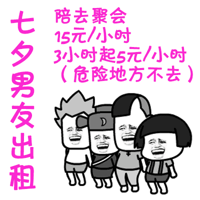 表情包头像搞笑图片男友出租