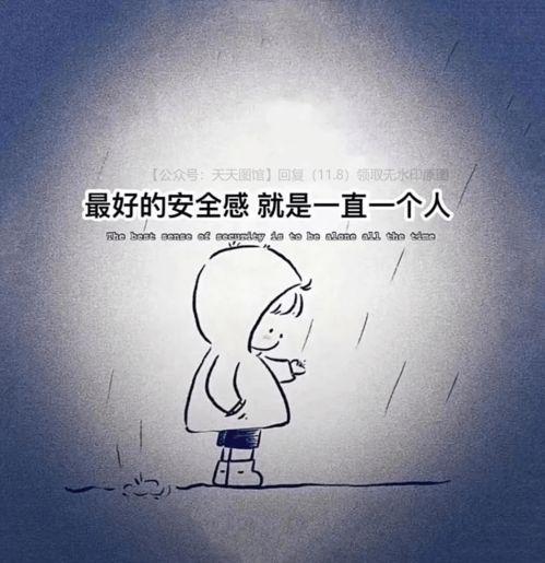  图片最好的安全感就是一直一个人背景图封面壁纸热门图片