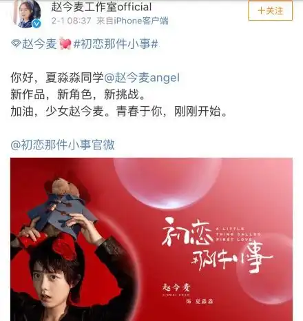  初恋那件小事官宣了,女主是赵今麦