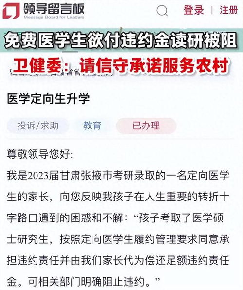  定向生违约,政府坚决说不是政府不近人情,还是学生做得太过