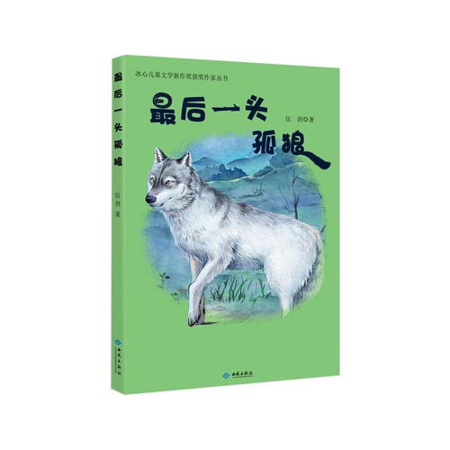  最后一头孤狼