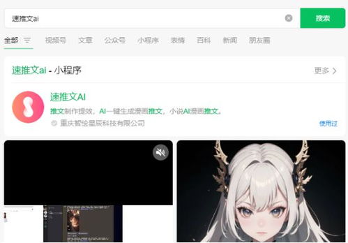  速推文ai手机端全自动一键生成漫画视频,简单到离谱