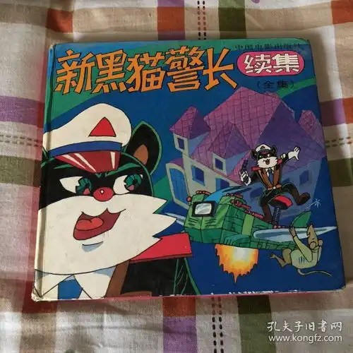  新黑猫警长续集