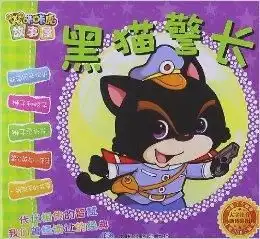 咔咔虎故事屋黑猫警长 咔咔虎故事屋黑猫警长