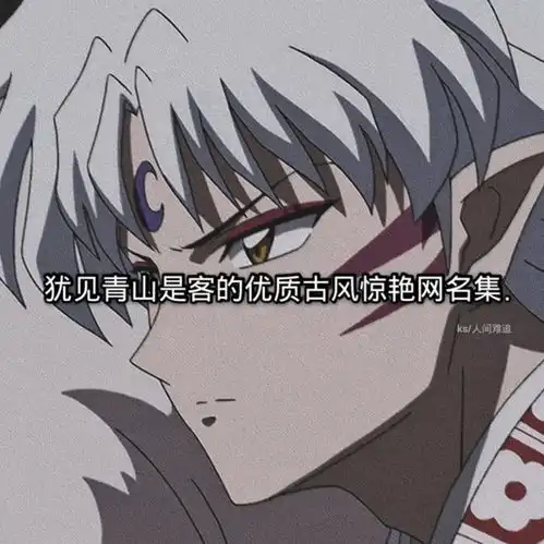  青山还等故人归的优质古风情侣网名