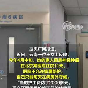  只能请护工不让家属陪护有点不近人情