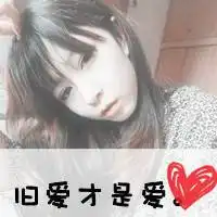  我很爱你图片微信头像图片大全