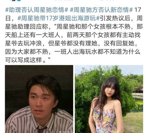  周星驰方火速否认与17岁港姐恋情,女方曾主动示好,星爷没搭理
