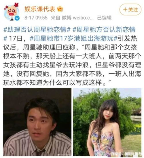  周星驰恋情曝光助理否认,17岁港姐引关注