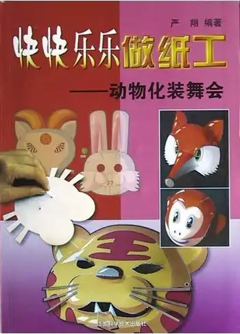 可爱情侣头像动物化装舞