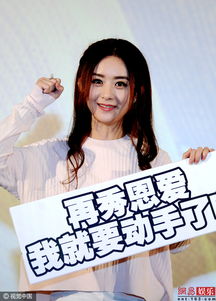  赵丽颖情人节举牌再秀恩爱我就要动手了