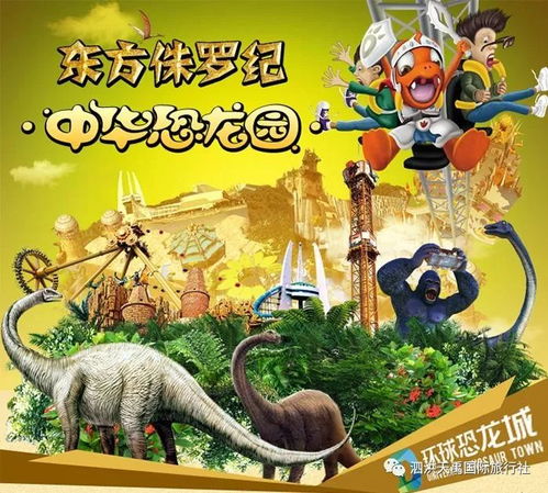  常州中华恐龙园动漫嬉戏谷纯玩二日游