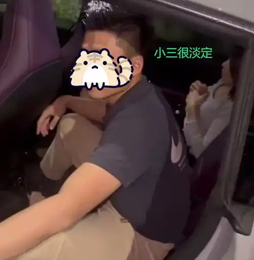  广东一男子在车上被抓现行,裤子都来不及穿,小三坐他旁边很淡定