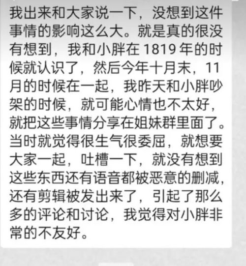  狼队小胖疑似与未成年女性发生关系未遂,发博道歉对不起大家