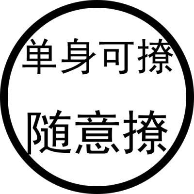  抖音圆形带字头像分享