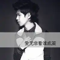 男生单身头像简单干净