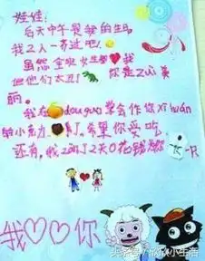  小学生也会写情书,你不是狐狸精