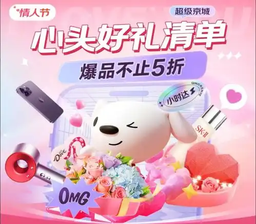  京东超级京城更超级情人节鲜花小时购爆品低至4折电影票19.9元起