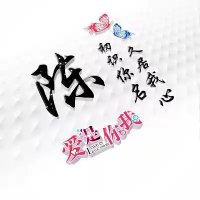 小胖孩情侣头像姓氏