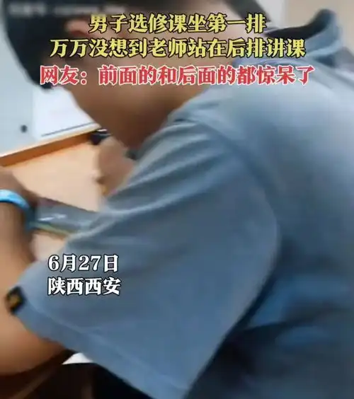  男生选修课坐第一排,结局叫人笑出眼泪,网友终究是错付了