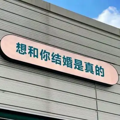  爱情图片