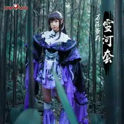  cos出租剑网三u家雪河花萝万花萝莉道具紫萝怨游戏